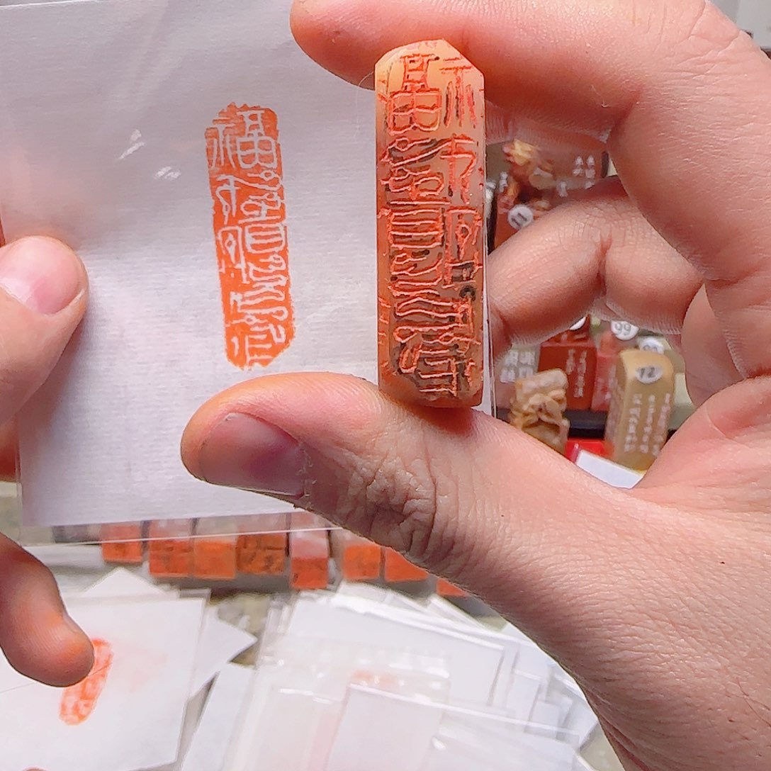 寿山石印石福在眼前