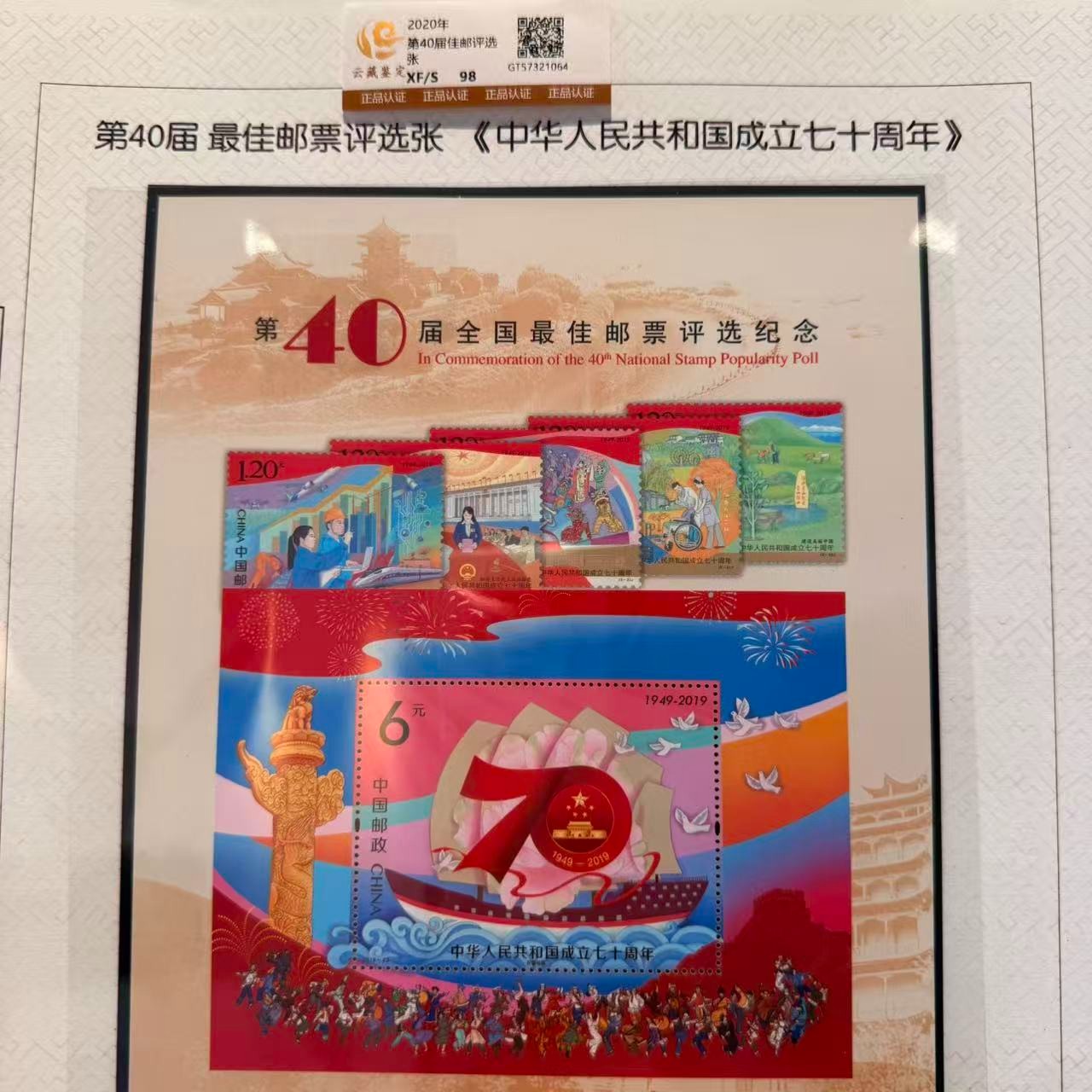 2022年 第40届佳邮评选 张 98分 XF/S