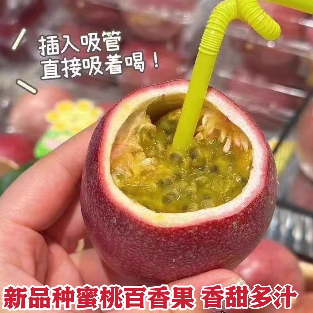 【蜜桃百香果】顺丰包邮 纯甜多汁水蜜桃罐汤包百香果现摘现发