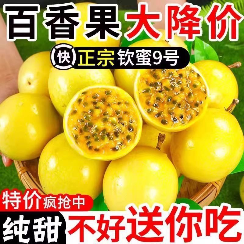 平晏果园彩箱正宗钦蜜9号5斤纯甜黄金百香果大果鲜果新鲜水果孕妇