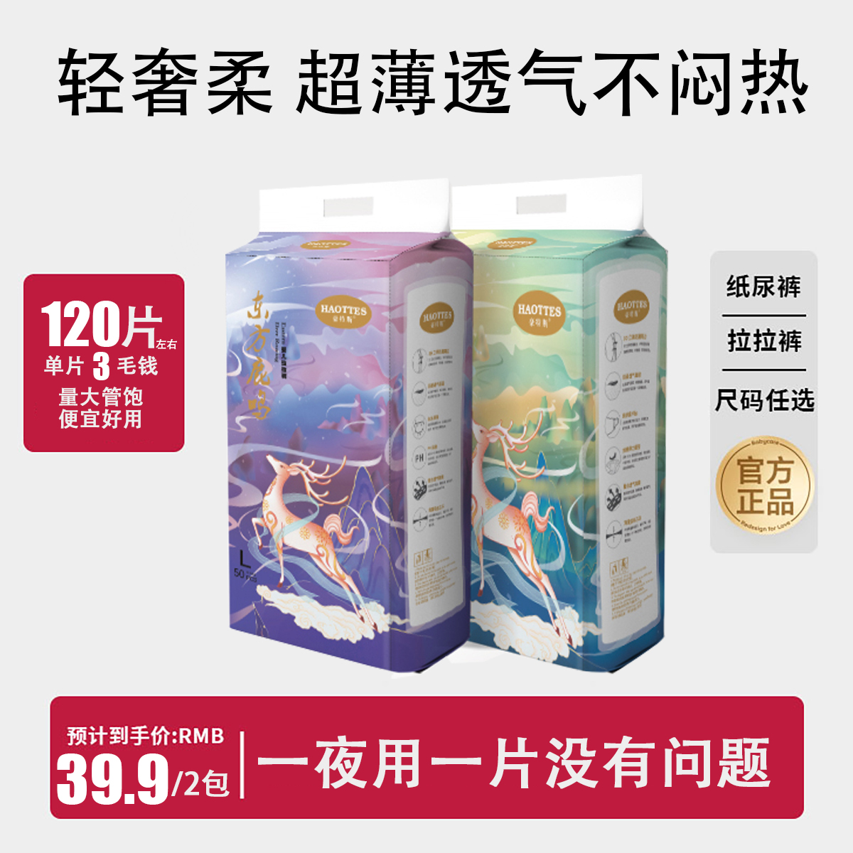  【买一送一】蓓舒馨纸尿裤拉拉裤超薄透气新生儿尿不湿柔软夏医用