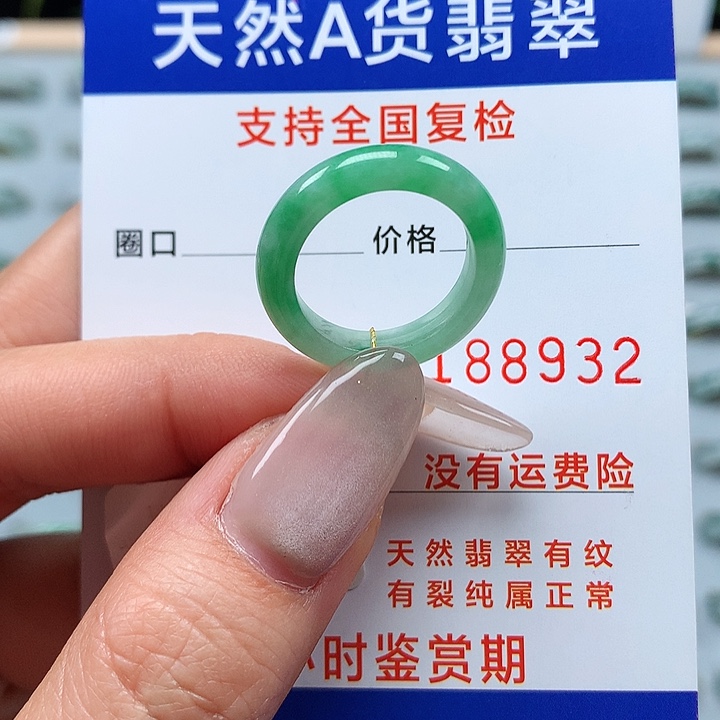 翡翠戒指未镶嵌11/12号