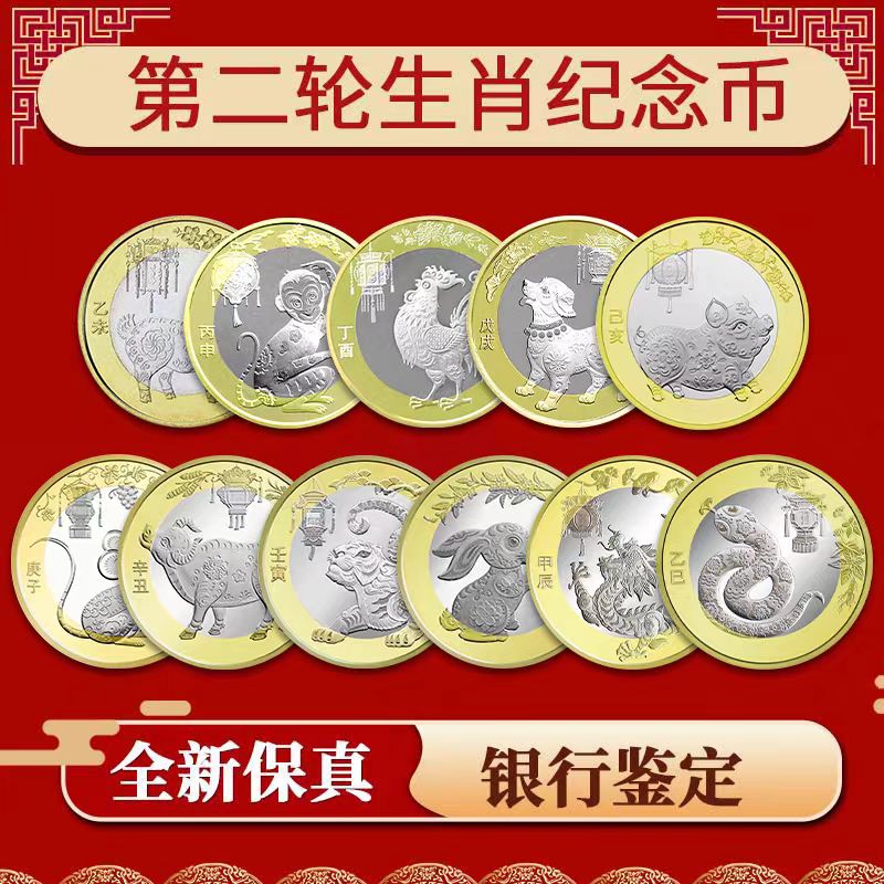 法定货币2014-2025年二轮12生肖纪念币套装圆盘版+展示架 全新