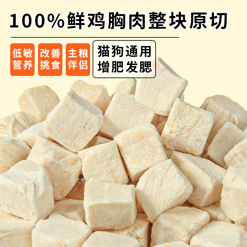 冻干鸡肉粒猫零食营养增肥发腮520g宠物全家桶鸡胸肉宠物用品网红