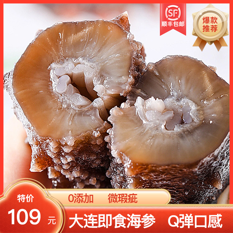【微瑕海参】大连海参即食海参 500g深海海参 品质保证 