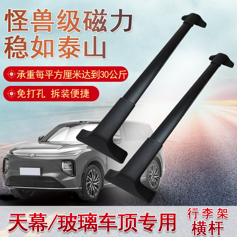 天幕玻璃车顶专用车顶行李架横杆急刹稳固不掉落玻璃天幕车顶福音