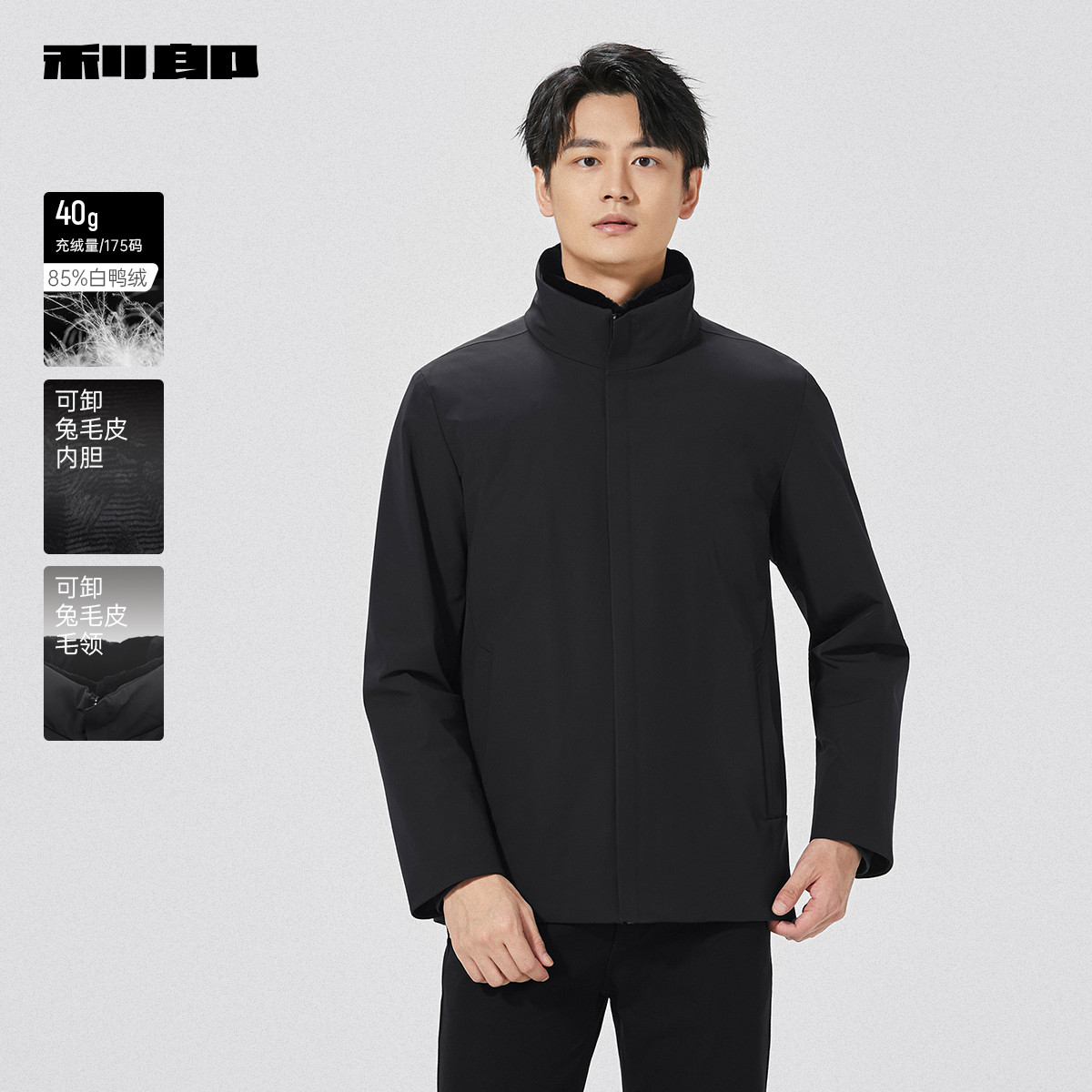 【可卸兔毛皮内胆/兔毛皮毛领】利郎官方 皮草男士25冬季立领外套