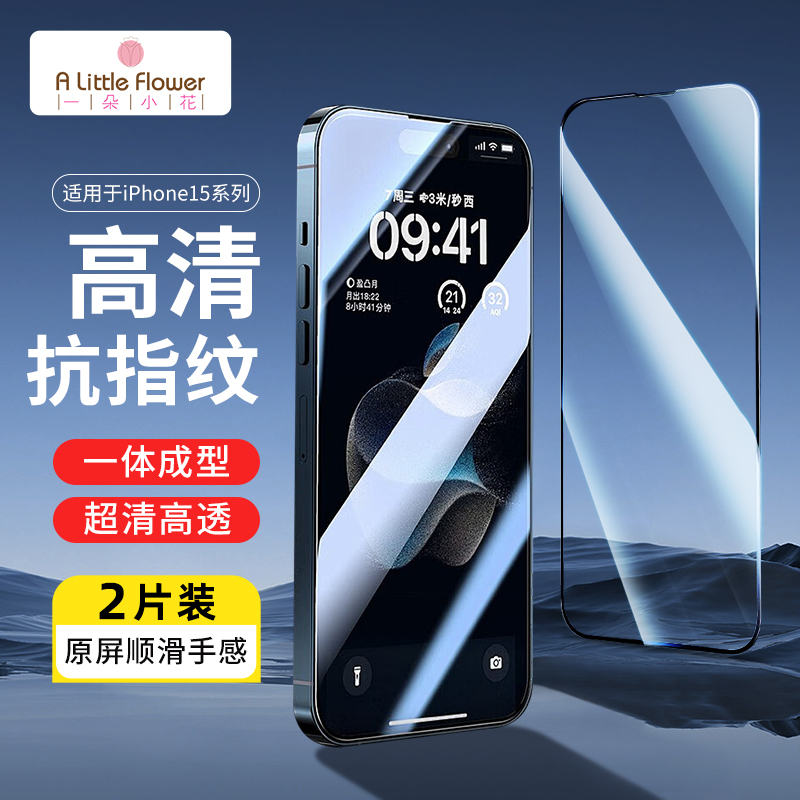 一朵小花 适用于苹果15钢化膜iphone15手机 黑边膜钢化膜2片