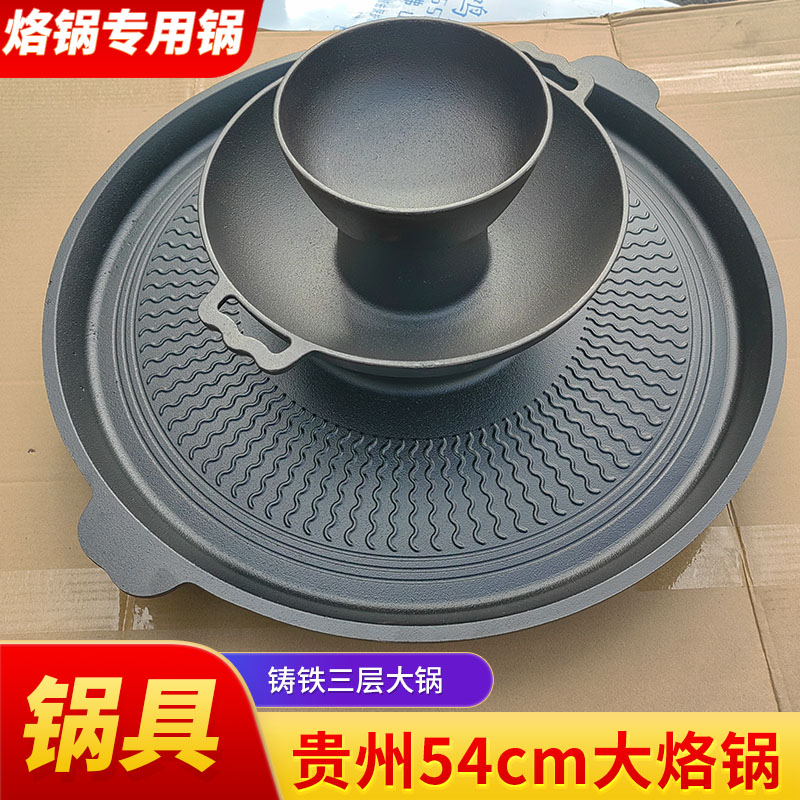 贵州铸铁烙锅火锅开店商用家用二三多层网红不粘锅一体活油罗锅