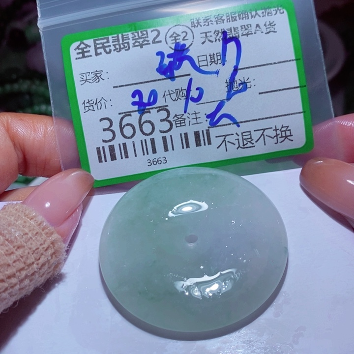 小***）定制翡翠未镶嵌翡翠