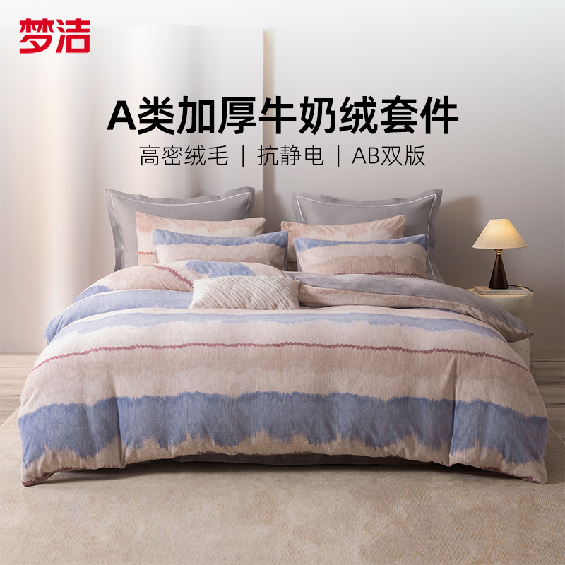 梦洁家纺加厚保暖牛奶绒印花三四件套：瑞贝卡
