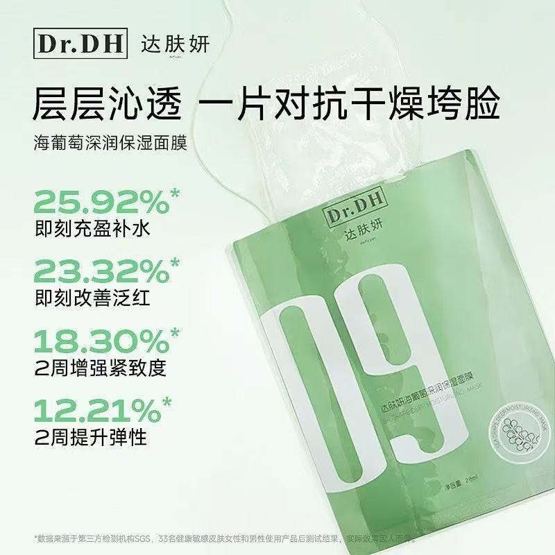 达肤妍海葡萄深润保湿面膜