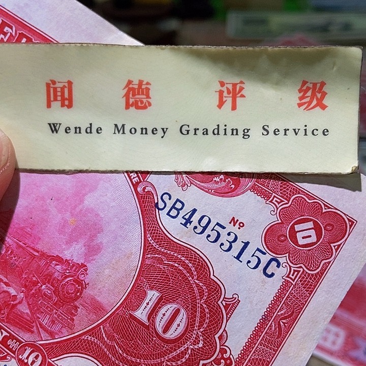 退市老纸币品相如图看好再买