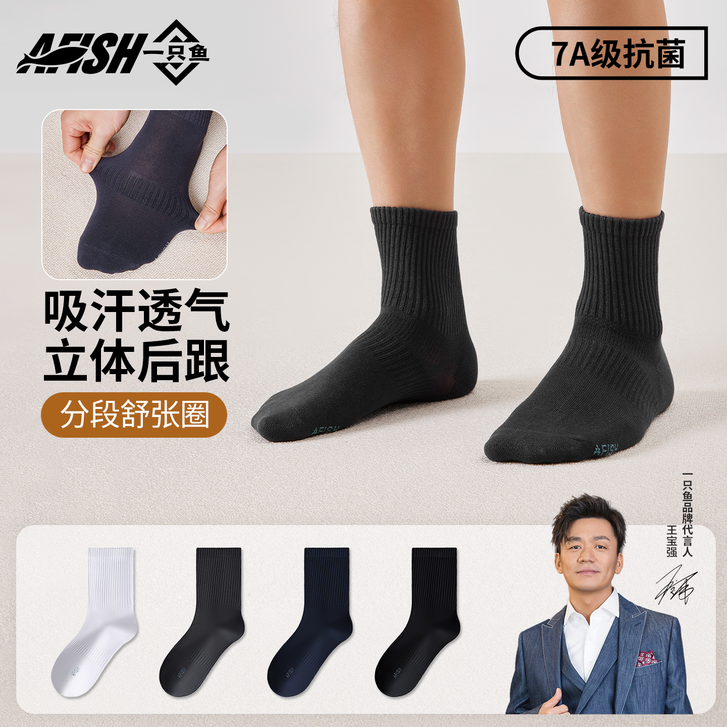 【男士弯角袜】A FISH一只鱼7A抗菌防臭保暖搭子居家通勤休闲纯色DB