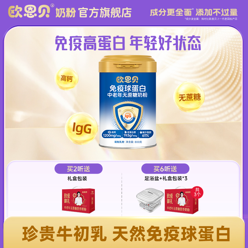 Ownbaby/欧恩贝乳钙免疫球蛋白中老年牛奶粉吸收800g补钙