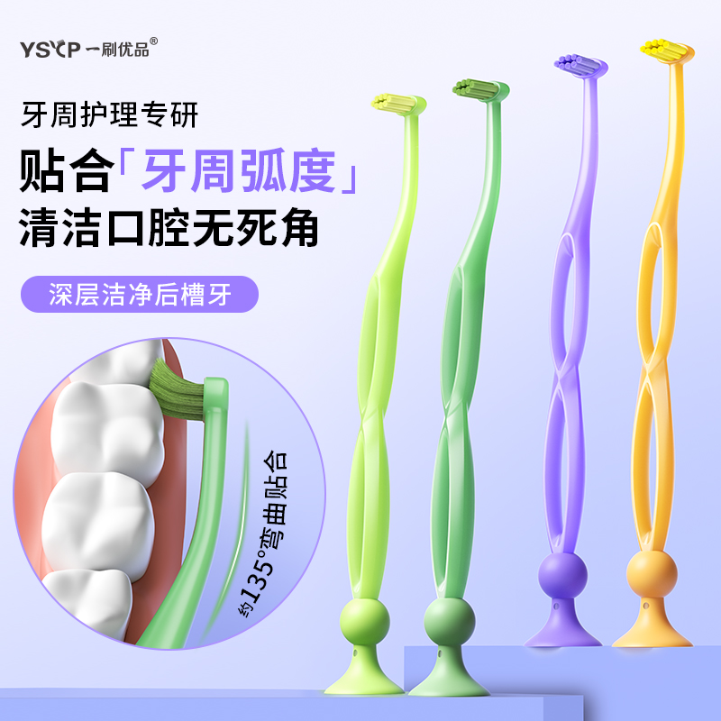 一刷优品软毛牙槽刷窝沟智齿柔软深层清洁专用牙缝小头护龈牙刷