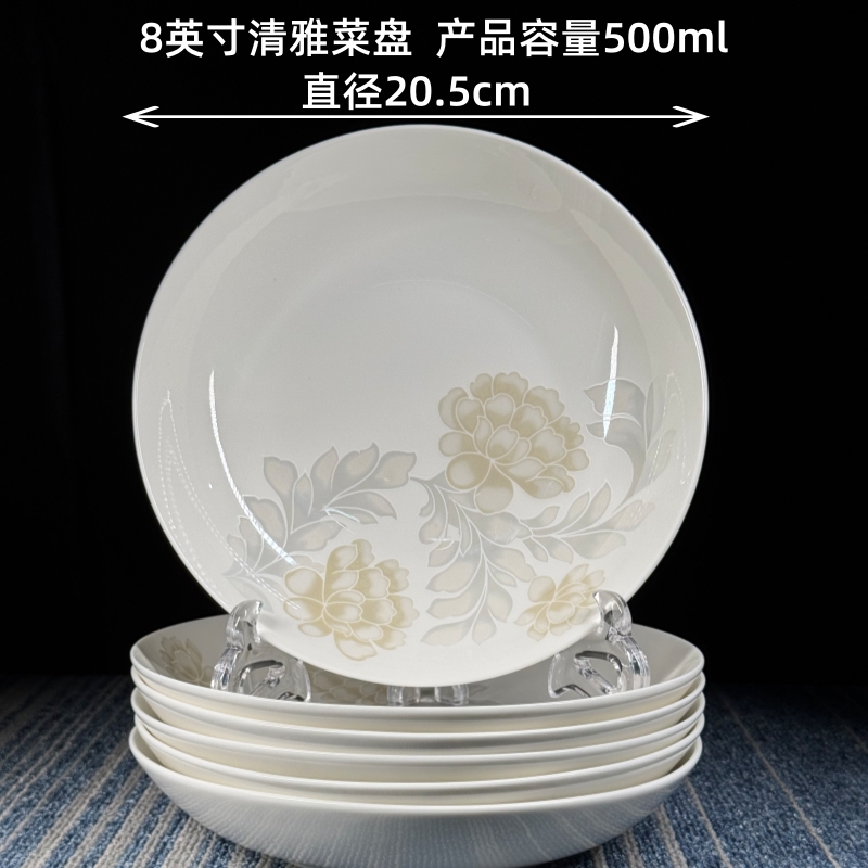 景德镇清雅8英寸菜盘6个TY
