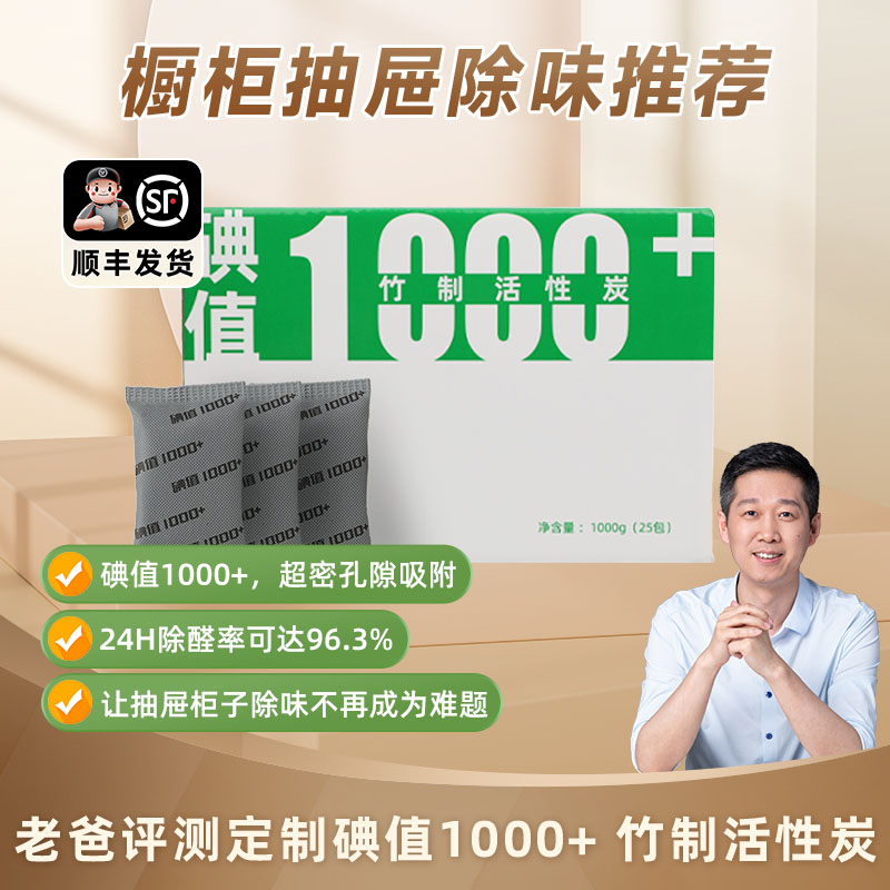 老爸评测定制碘值1000+活性炭包强吸附新房新车活性炭除甲醛