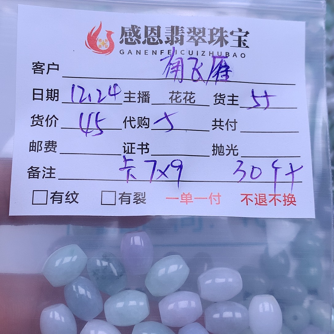 南***雁翡翠散珠翡翠散珠
