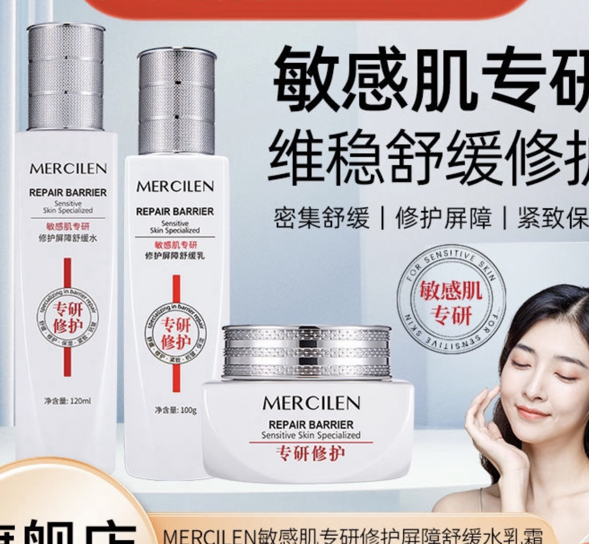 敏感肌专研屏障舒缓爽肤水乳液面霜精厚脸皮