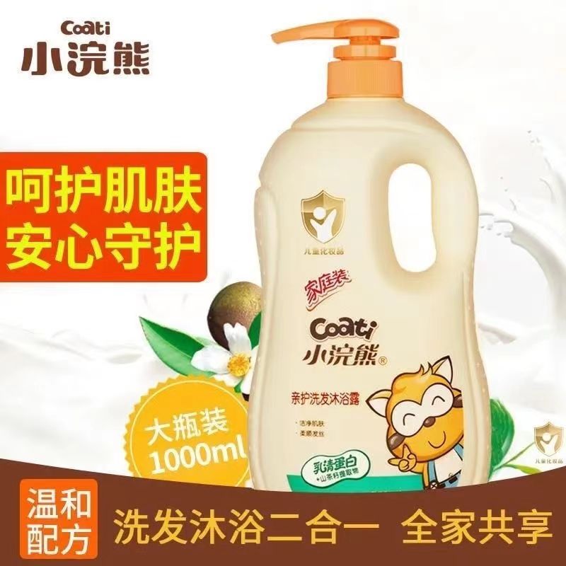 Coati/小浣熊官方正品亲护家庭装洗发沐浴2合1牛奶沐浴大容量持久