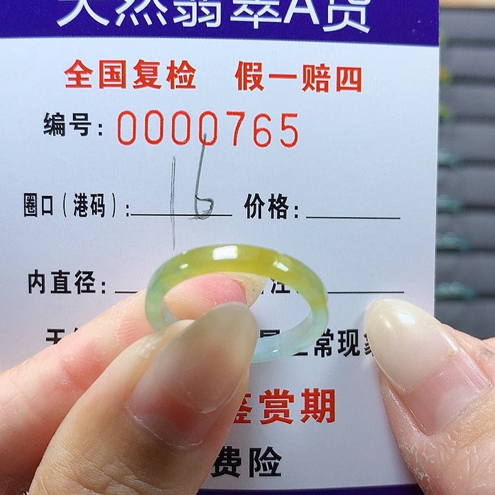翡翠未镶嵌戒圈0765