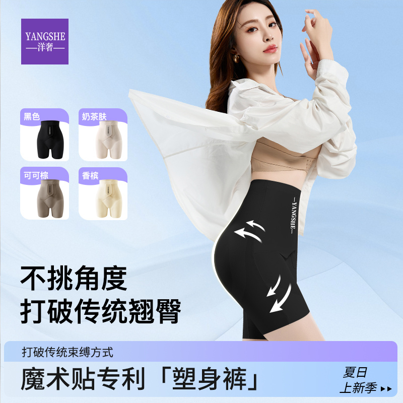 YANGSHE洋奢夏季清凉首创魔术贴专利益生菌底裆无痕提臀收腹裤