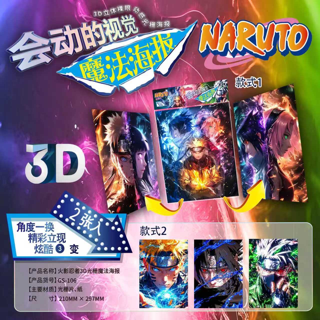 3D会动的视觉魔法海报