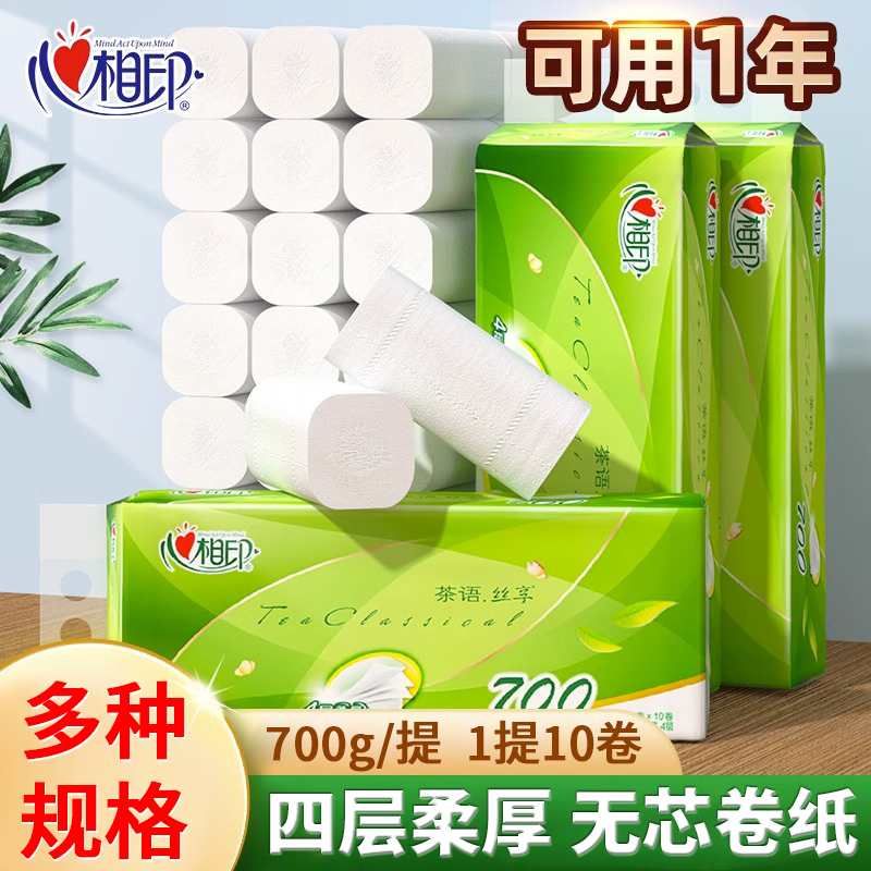 新疆包邮到家心相印无芯卷纸加厚4层700g大卷卫生纸卫生纸大包装