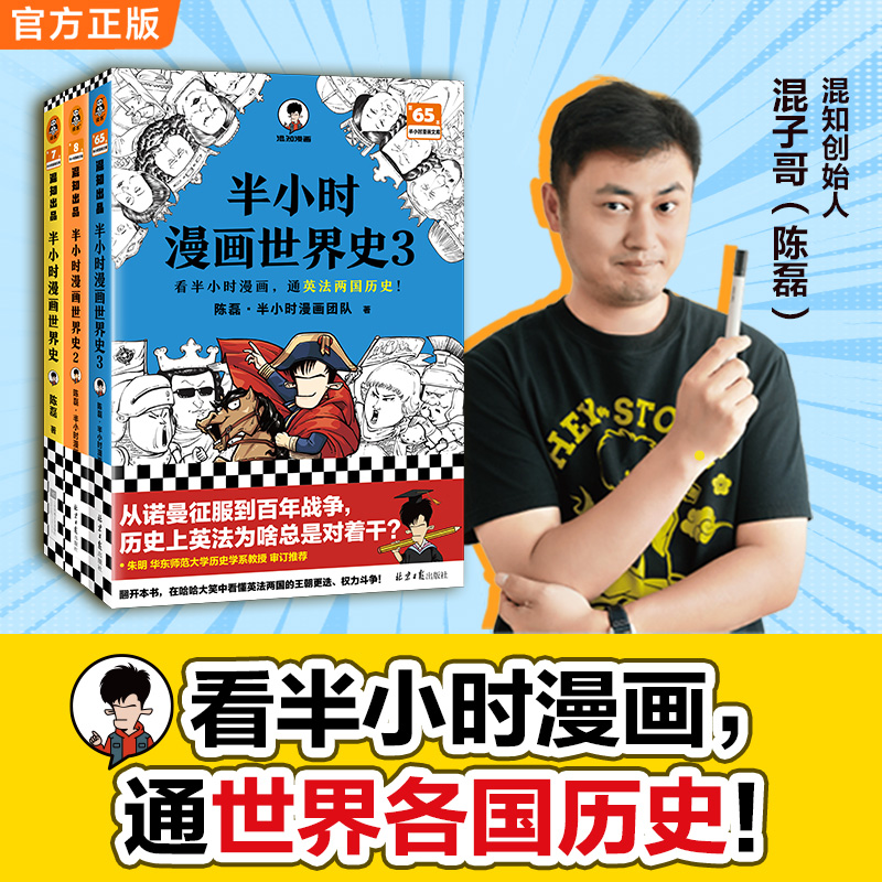 【初中历史】半小时漫画世界史（全3册）8-15岁适读科普历史漫画书