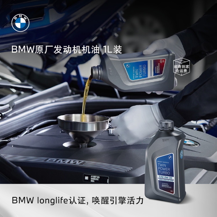 BMW/宝马【宝马原厂】【澎湃动力】发动机润滑油机油全合成GPF