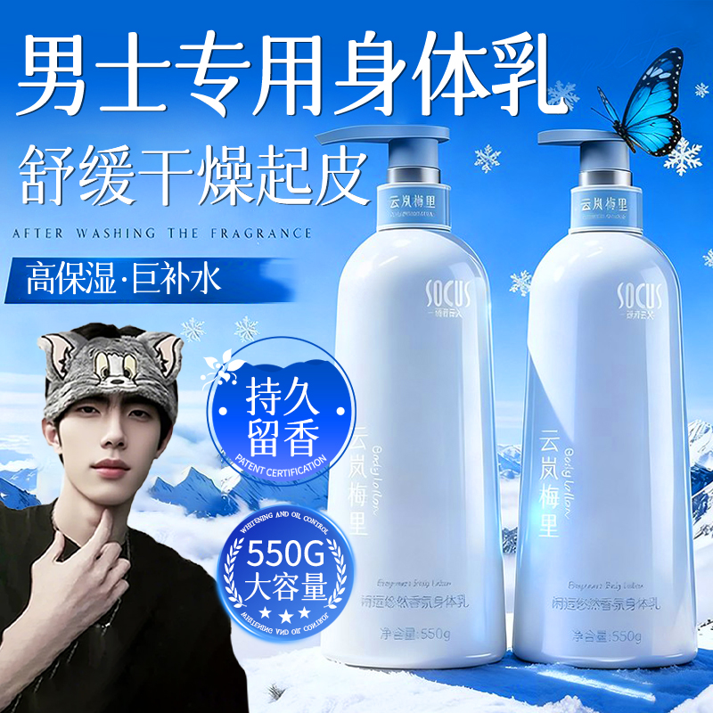 【k总&央妈力荐】男士身体乳防干燥起皮止痒保湿补水持久留香润肤乳
