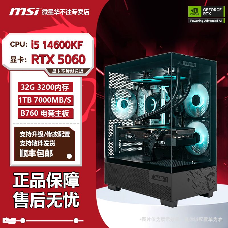 【RTX5060】微星游戏设计渲染三风扇高性能AI算力显卡台式机电脑