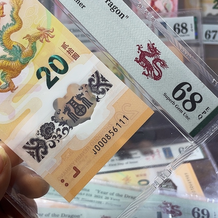 顺***6塑料龙钞68分-000856111