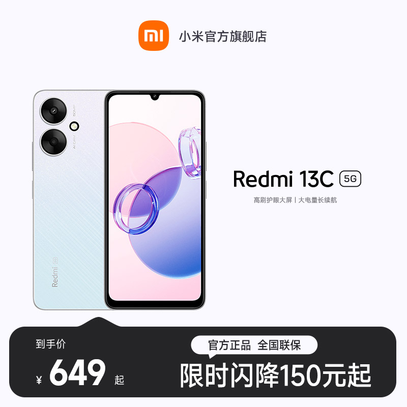 新品手机 REDMI 13C 5G百元手机 性价比 红米13C 官方正品手机