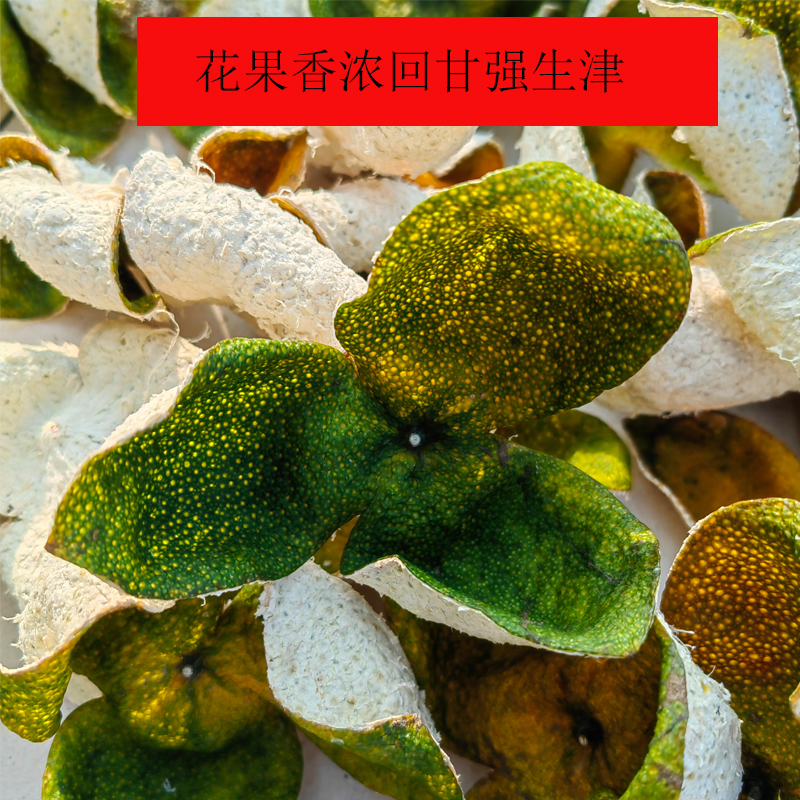 2025年新会梅江塞口陈桢华果围老树圈枝二红皮大红陈皮干袋散装