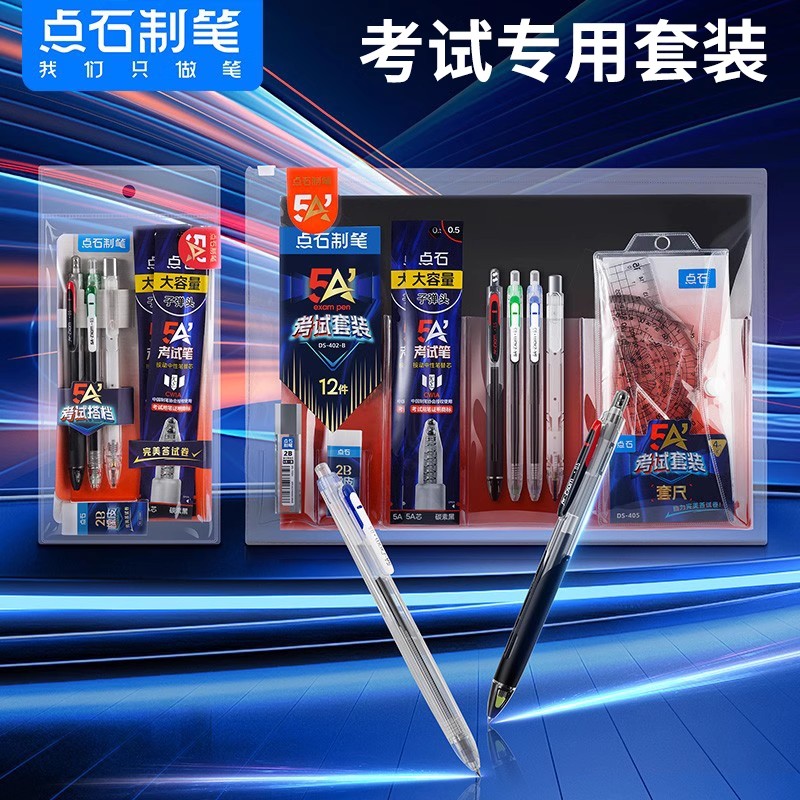 1-19 点石5A考试套装文具答题中考研高考专用涂卡中性笔
