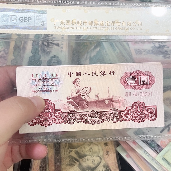 流***恒拖拉机壹圆流通品相十张