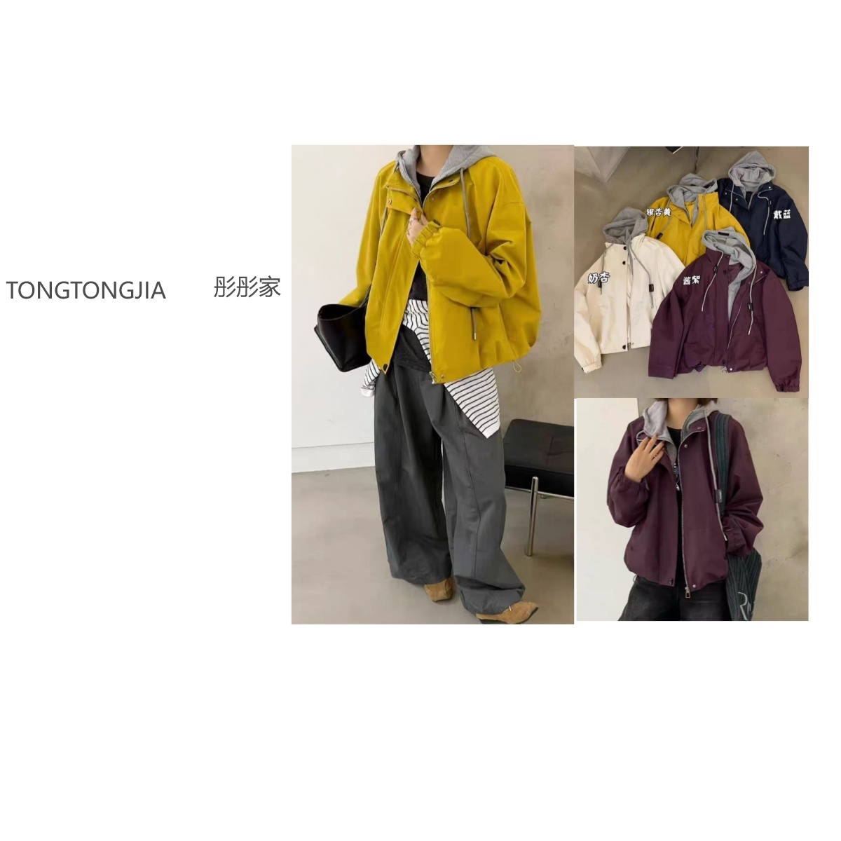 【TONGTONGJIA】2025年秋季新款韩版百搭撞色连帽假两件外套