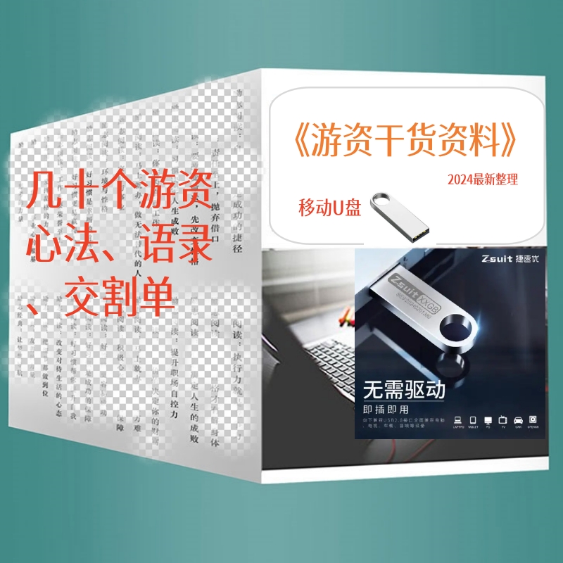 2025游资大佬语录、游资心得、游资交割单、股票、U盘+电子资料包