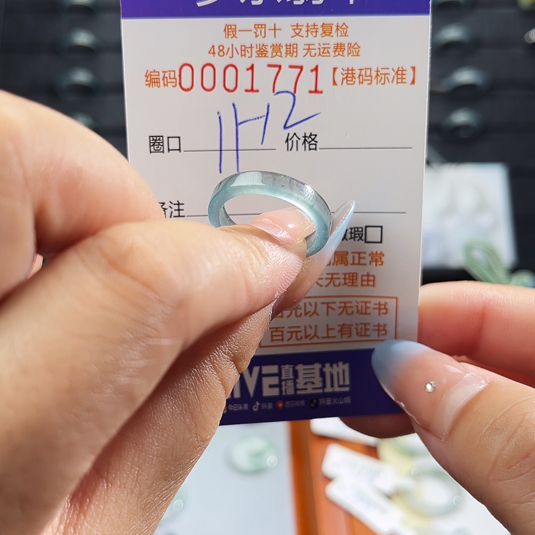 翡翠未镶嵌戒指1771