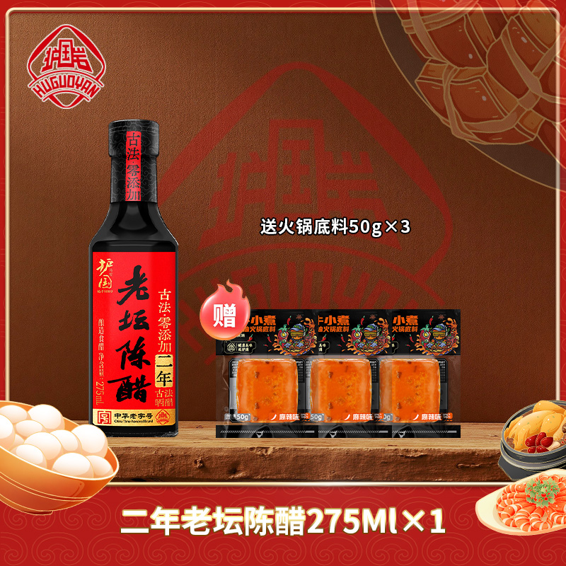 护国岩 2年古法酿造食醋厨房家用炒菜凉拌饺子蘸料陈醋