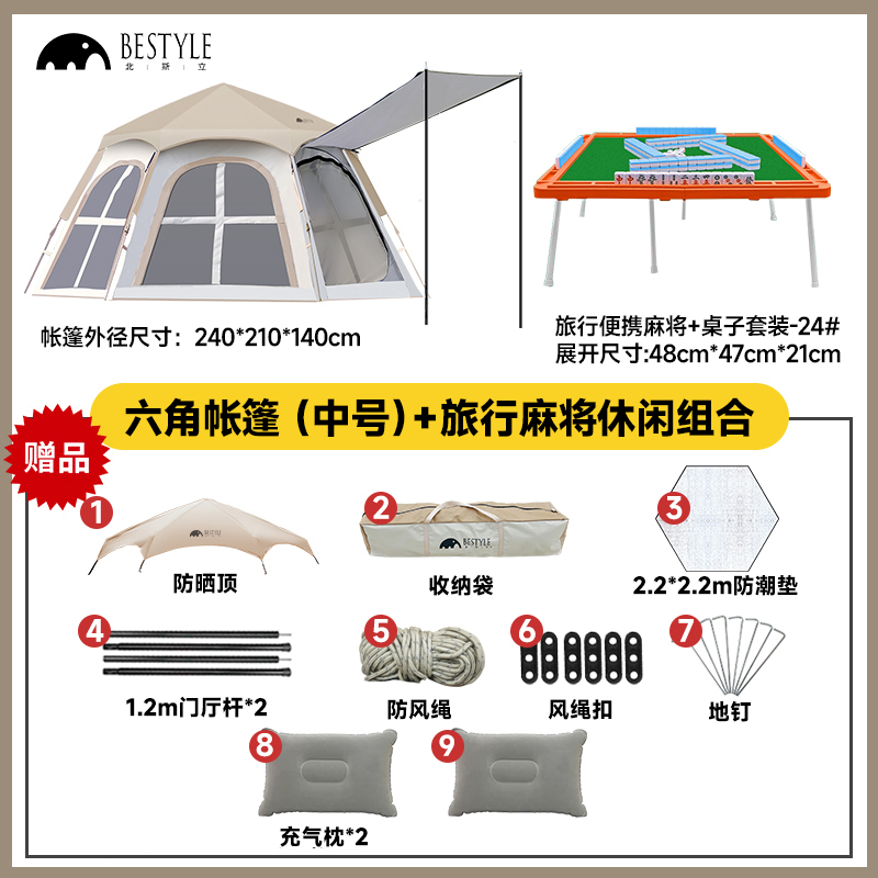 【六角帐篷mini麻将组合】银胶防晒免搭自动露营帐篷迷你便携麻将