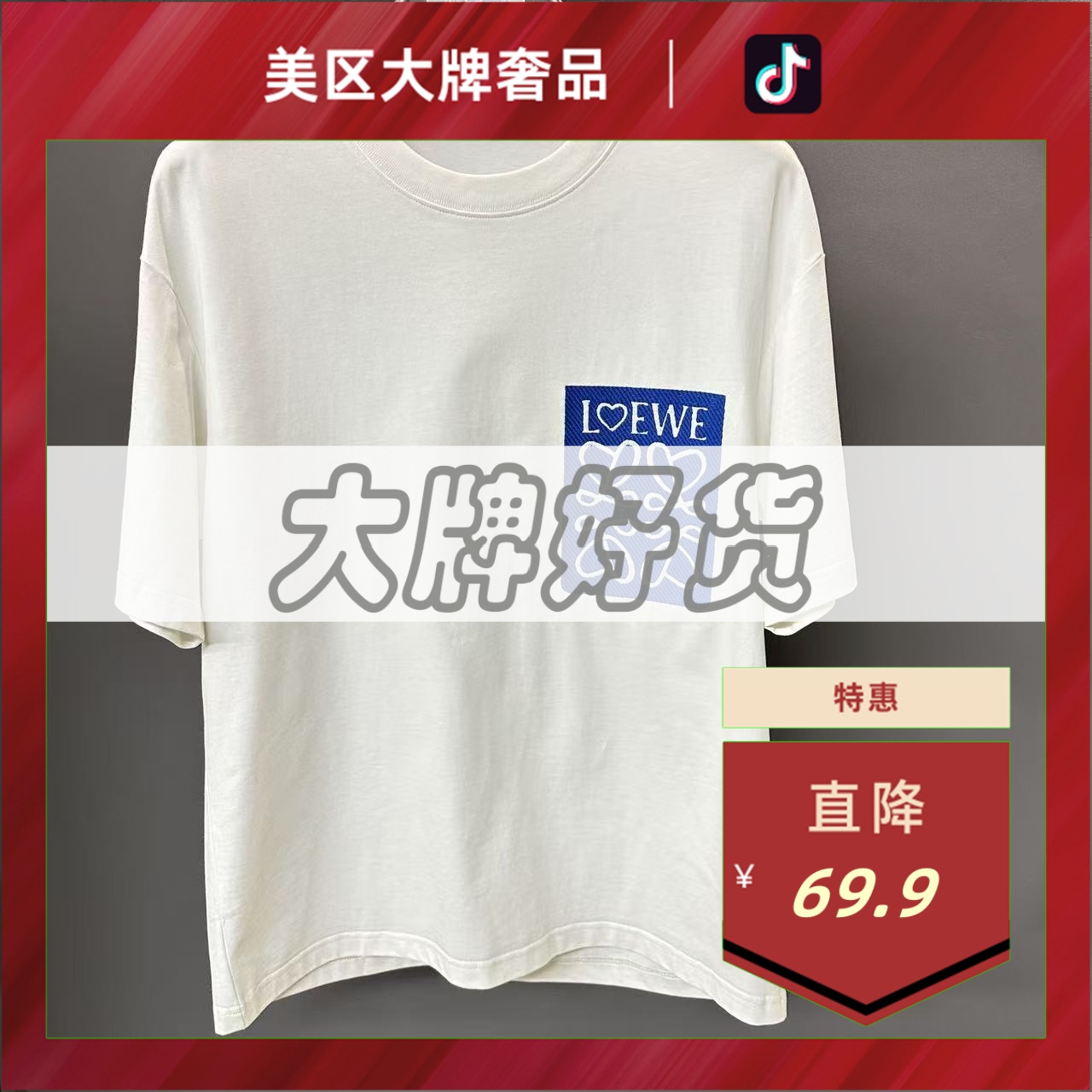 大牌销毁仓-8001-280克重磅 短袖网红时尚男女同款百搭短袖