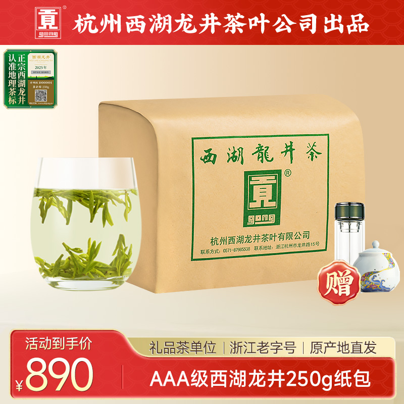 贡牌【狮字号特级】明前AAA特级西湖龙井绿茶250g纸包装