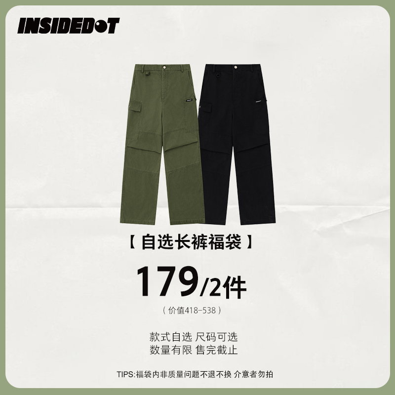 INSIDEDOT【买一送一，长裤自选专属链接】质感自研版型长裤合集