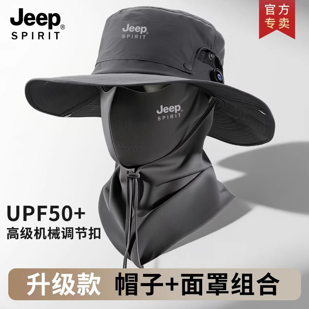 JEEP专业级防晒帽男士夏季户外大檐渔夫帽防紫外线冰丝护颈面罩男