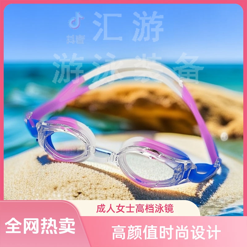 成人游泳眼镜彩色渐变高颜值泳镜防水防雾高清男女竞速护目镜游镜