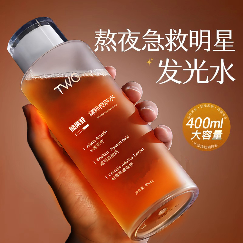 【官方正品】熊果苷爽肤水精华水液湿敷水熬夜补水清爽保湿提亮新款