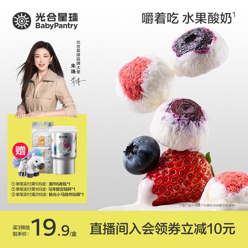 【光合星球】益生菌冻干酸奶水果脆宝宝水果儿童零食宝宝益生菌N
